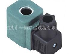 DMF線(xiàn)圈-電磁脈沖閥線(xiàn)圈